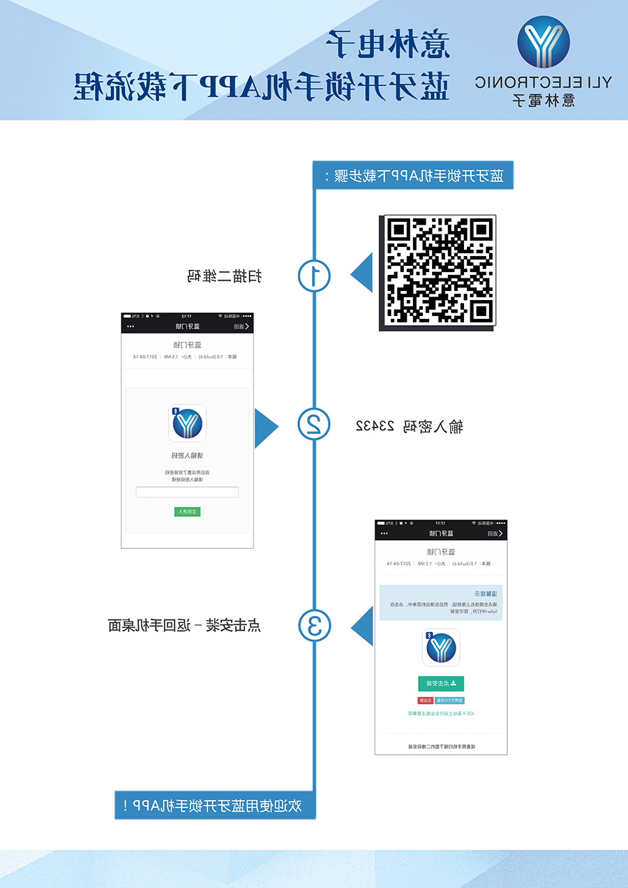 蓝牙开锁手机APP下载流程.jpg