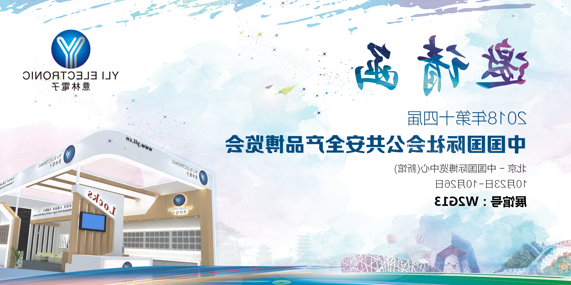 2018北京展会邀请函30RGB-1.jpg